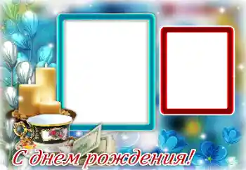 Foto učinek iz kategorije Rojstnodnevne čestitke № 145133. Napis na okvirju: 